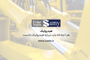 هیدرولیک